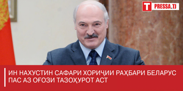 Лукашенко Беларусро тарк кард